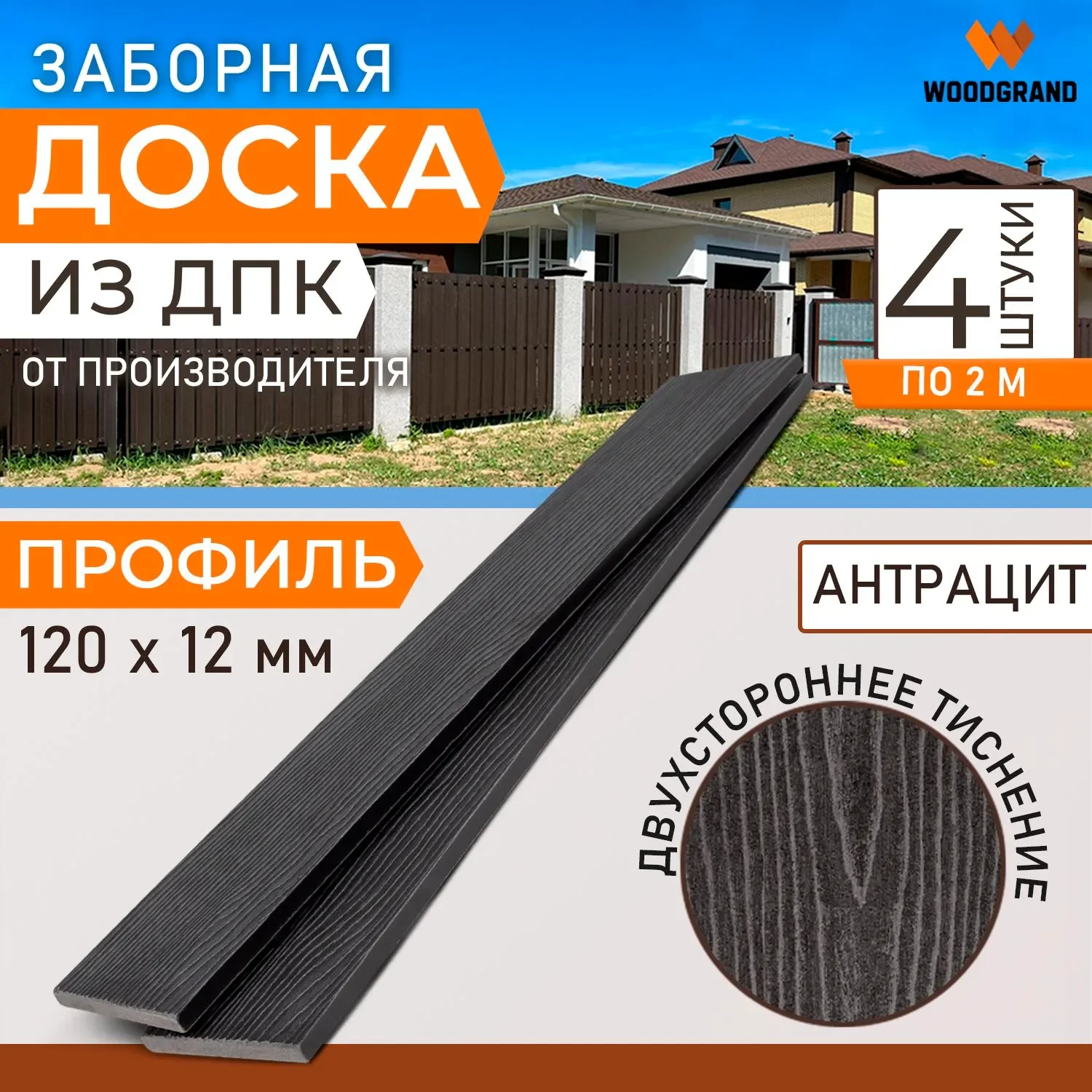 Заборная доска 120х12 мм OZON 2м 4 шт - Венге